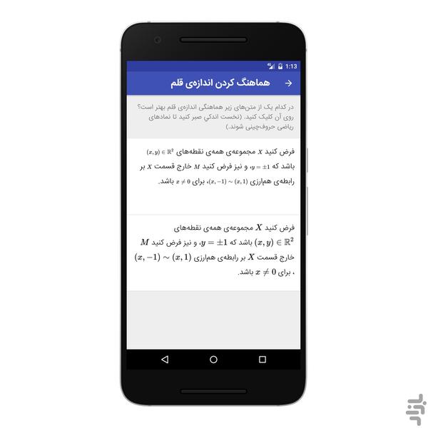 حل هندسه منیفلد لی - عکس برنامه موبایلی اندروید