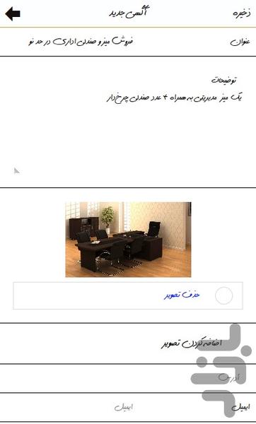 واچار - عکس برنامه موبایلی اندروید