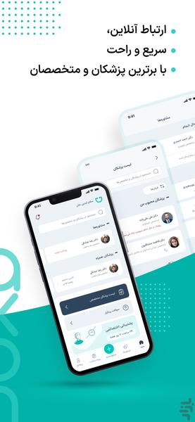 اکسون نوبت‌دهی و مشاوره‌آنلاین پزشکی - عکس برنامه موبایلی اندروید