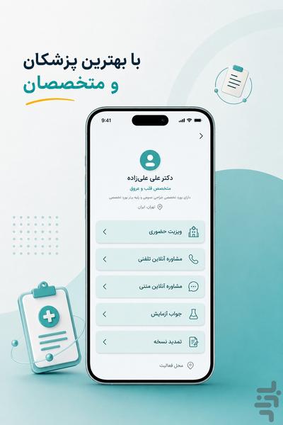 Axon - Image screenshot of android app