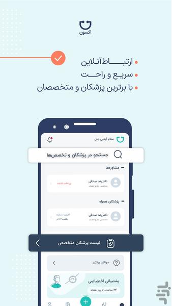اکسون | اپلیکیشن نوبت دهی آنلاین - عکس برنامه موبایلی اندروید