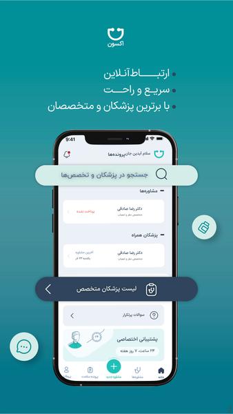 Axon - Image screenshot of android app