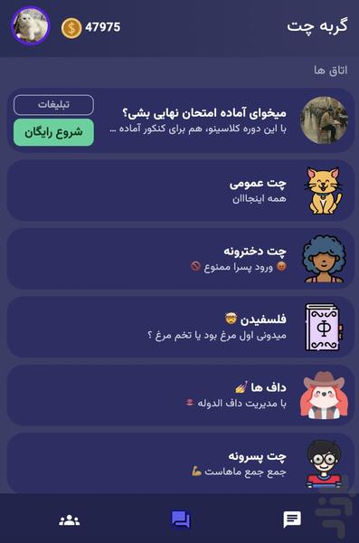 کت روم | گربه چت - Gameplay image of android game