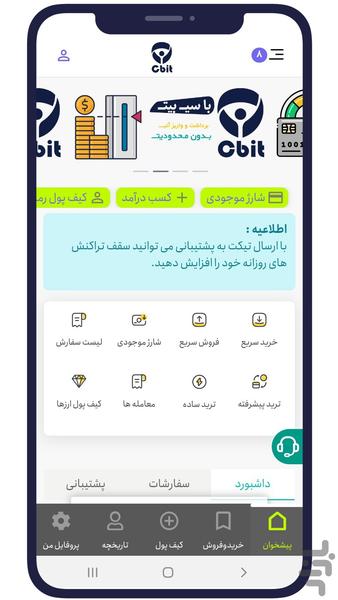 صرافی سی بیت - عکس برنامه موبایلی اندروید