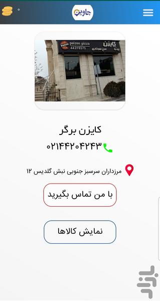 Jawin - Image screenshot of android app