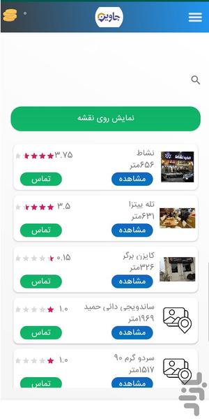 Jawin - Image screenshot of android app