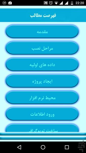 آموزش دیتاماین - Image screenshot of android app