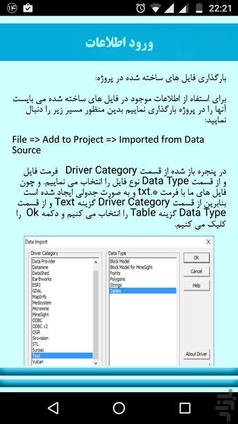 آموزش دیتاماین - عکس برنامه موبایلی اندروید