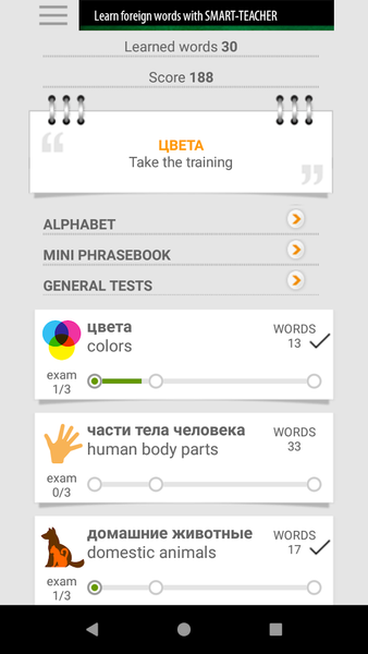 Learn Russian words with ST - Image screenshot of android app