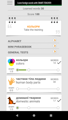 Learn Ukrainian words with ST - Image screenshot of android app