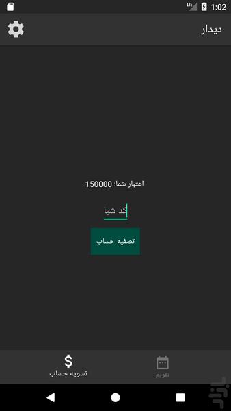 دیدار - Image screenshot of android app