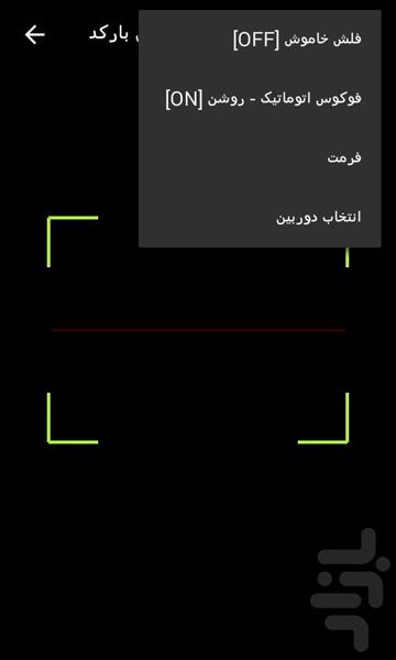 بار کد خوان معتبر - کشور سازنده - Image screenshot of android app