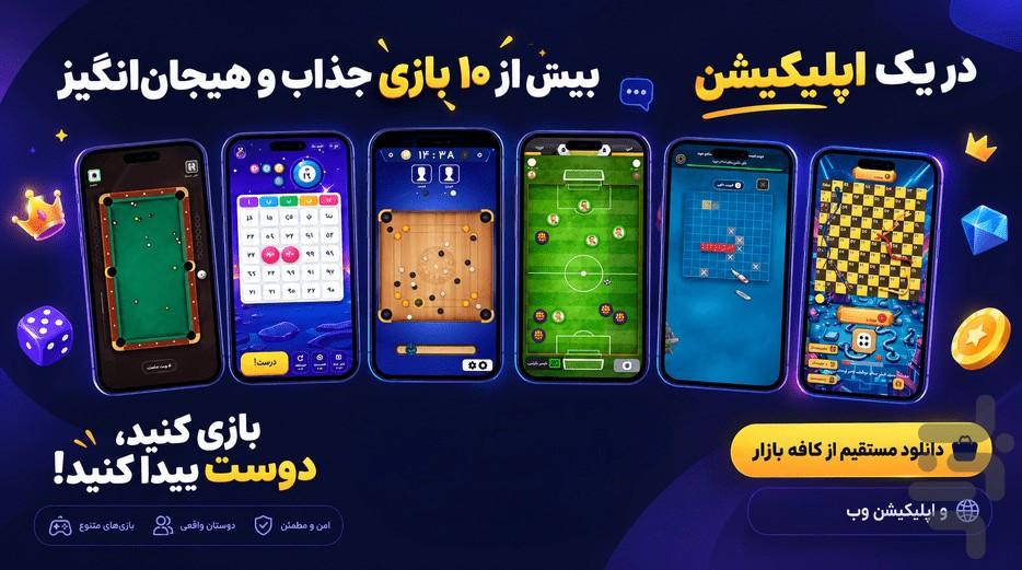 داینامیک پارک | بازی گروهی + چت صوتی - عکس بازی موبایلی اندروید