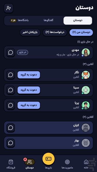 داینامیک پارک | بازی گروهی + چت صوتی - عکس بازی موبایلی اندروید