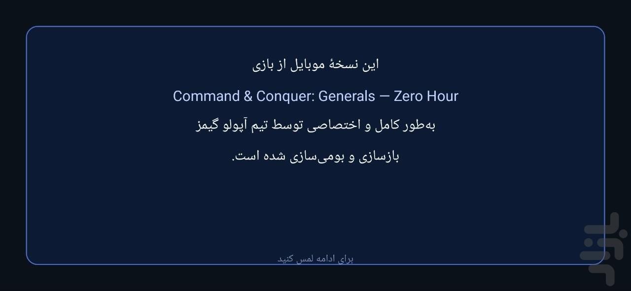 ژنرال‌ها: ساعت صفر - عکس بازی موبایلی اندروید