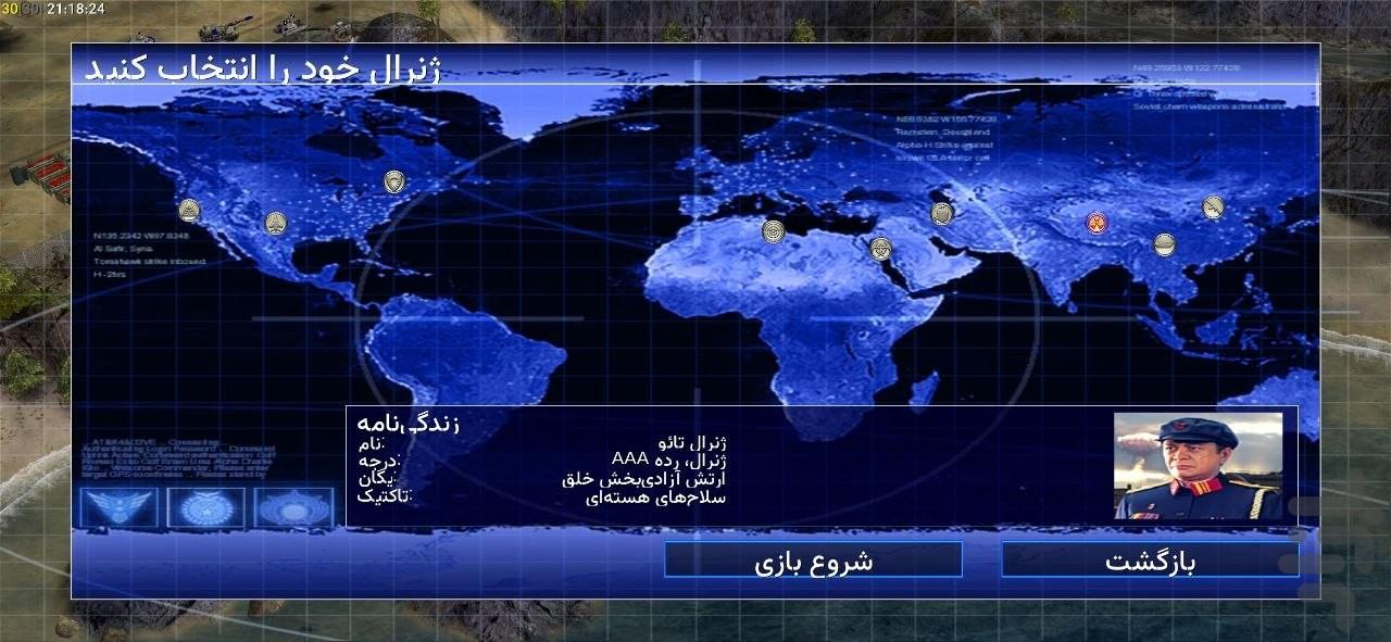 ژنرالها: ساعت صفر - عکس بازی موبایلی اندروید