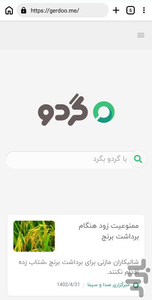 مرورگر گردو لایت | وبگردی بدون تبلیغ - Image screenshot of android app