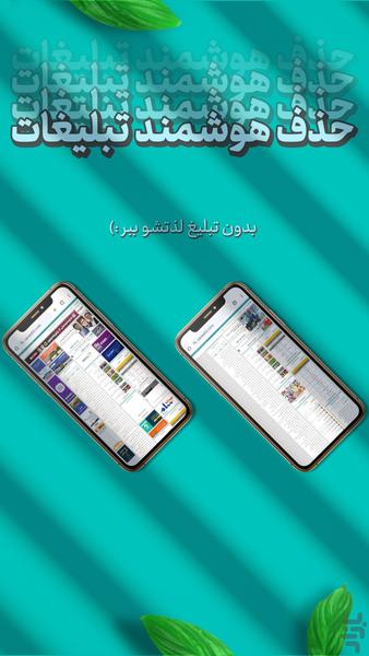 مرورگر گردو پلاس | وبگردی بدون تبلیغ - عکس برنامه موبایلی اندروید