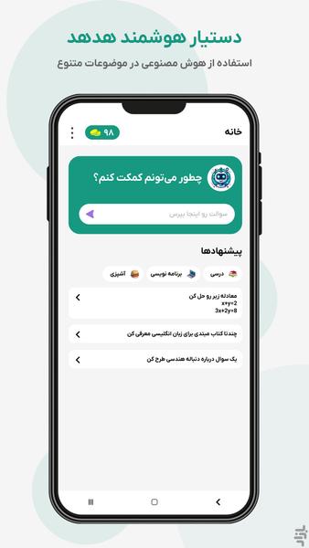 هدهد | هوش مصنوعی چت - عکس برنامه موبایلی اندروید
