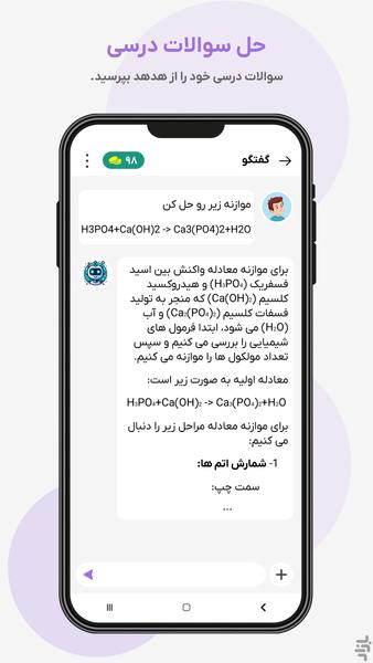 هدهد | هوش مصنوعی چت - عکس برنامه موبایلی اندروید