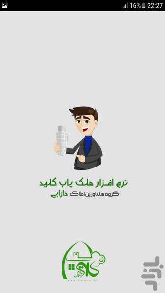 گرگان کلید - عکس برنامه موبایلی اندروید