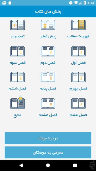 برنامه نویسی با پایتون در علوم زمین - عکس برنامه موبایلی اندروید