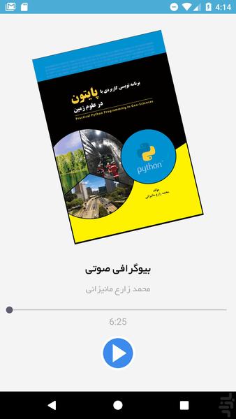 برنامه نویسی با پایتون در علوم زمین - عکس برنامه موبایلی اندروید