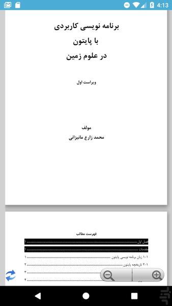 برنامه نویسی با پایتون در علوم زمین - عکس برنامه موبایلی اندروید