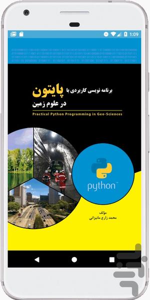 برنامه نویسی با پایتون در علوم زمین - عکس برنامه موبایلی اندروید