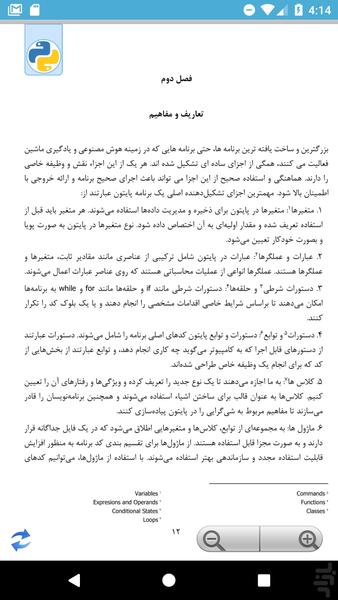 برنامه نویسی با پایتون در علوم زمین - عکس برنامه موبایلی اندروید