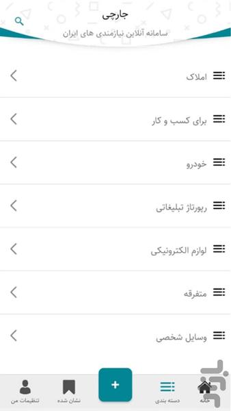 جارچی - درج آگهی تبلیغاتی - عکس برنامه موبایلی اندروید