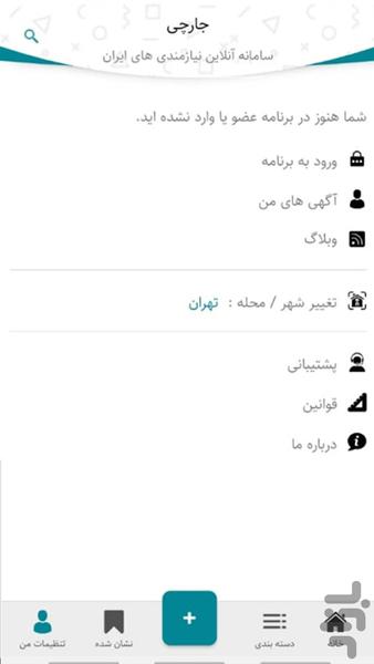 جارچی - درج آگهی تبلیغاتی - عکس برنامه موبایلی اندروید