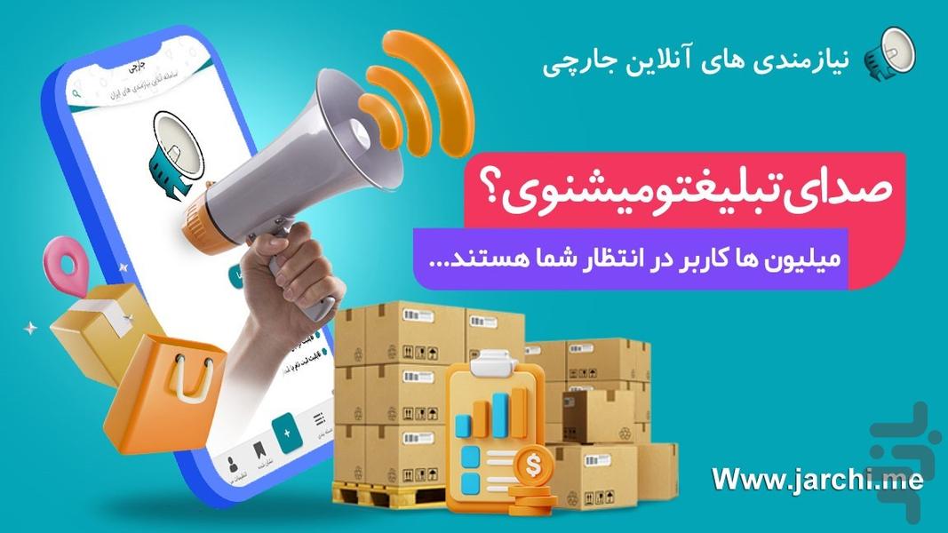 jarchi -  Insert advertizing - عکس برنامه موبایلی اندروید