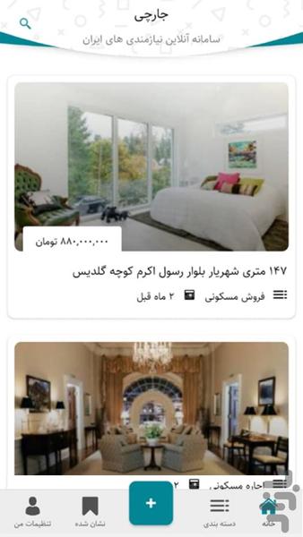 جارچی - درج آگهی تبلیغاتی - عکس برنامه موبایلی اندروید