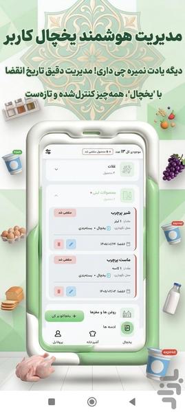 یخچال | آشپزی آسان - عکس برنامه موبایلی اندروید
