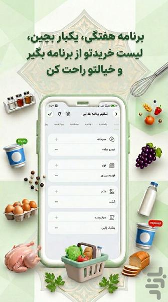 یخچال | آشپزی آسان - عکس برنامه موبایلی اندروید