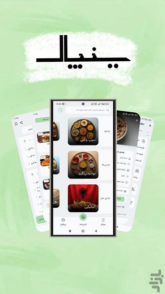 Yakhchal - Image screenshot of android app