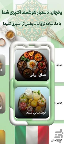 یخچال | آشپزی آسان - عکس برنامه موبایلی اندروید