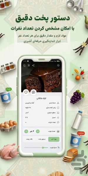 یخچال | آشپزی آسان - عکس برنامه موبایلی اندروید