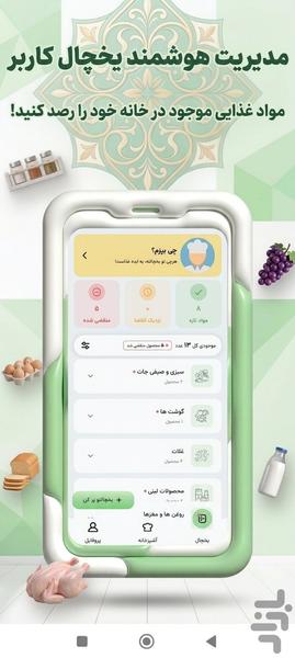 یخچال | آشپزی آسان - عکس برنامه موبایلی اندروید