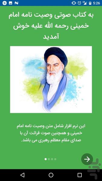 منشور انقلاب(وصیت نامه امام خمینی) - عکس برنامه موبایلی اندروید