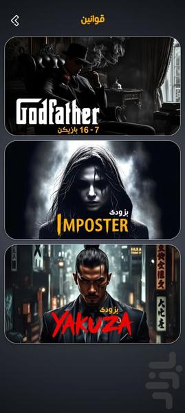 مافیا - عکس بازی موبایلی اندروید