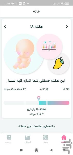 مامانیا؛ مراقبت هوشمند بارداری - عکس برنامه موبایلی اندروید