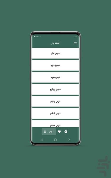 آموزش زبان | لغت یار - Image screenshot of android app