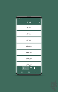 آموزش زبان | لغت یار - Image screenshot of android app
