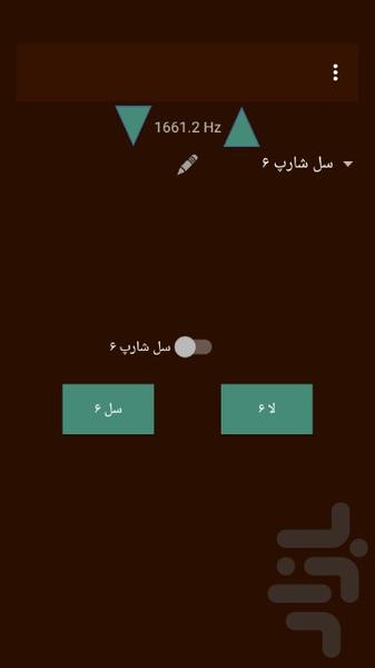 پخش نت و فرکانس - عکس برنامه موبایلی اندروید