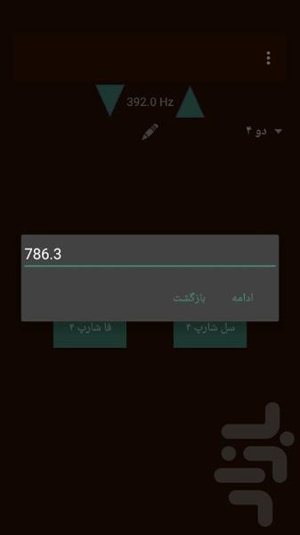 پخش نت و فرکانس - عکس برنامه موبایلی اندروید