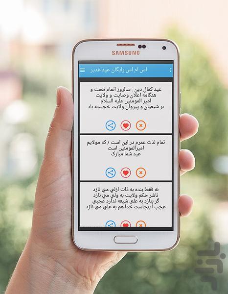 اس ام اس تبریک عید غدیر - Image screenshot of android app