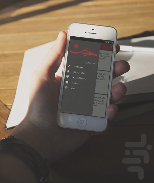 اس ام اس های محرمی - Image screenshot of android app