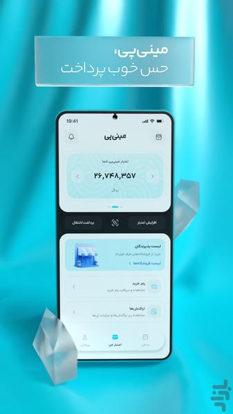 مینی پی | حس خوب پرداخت - عکس برنامه موبایلی اندروید